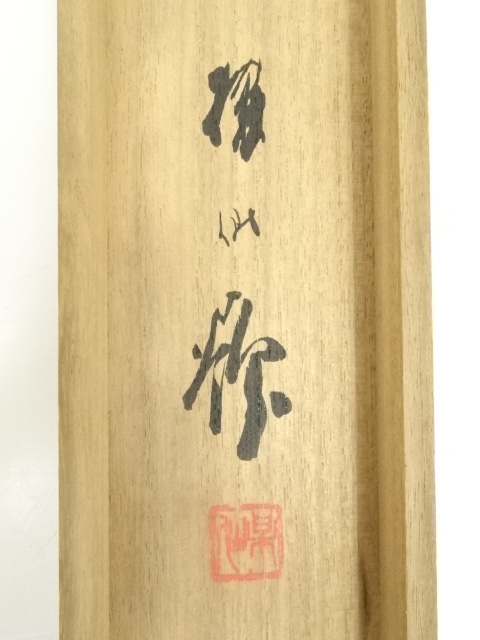 道具 ] - 道具 平井楳仙筆 昼顔 肉筆絹本掛軸（共箱）□z | ネット